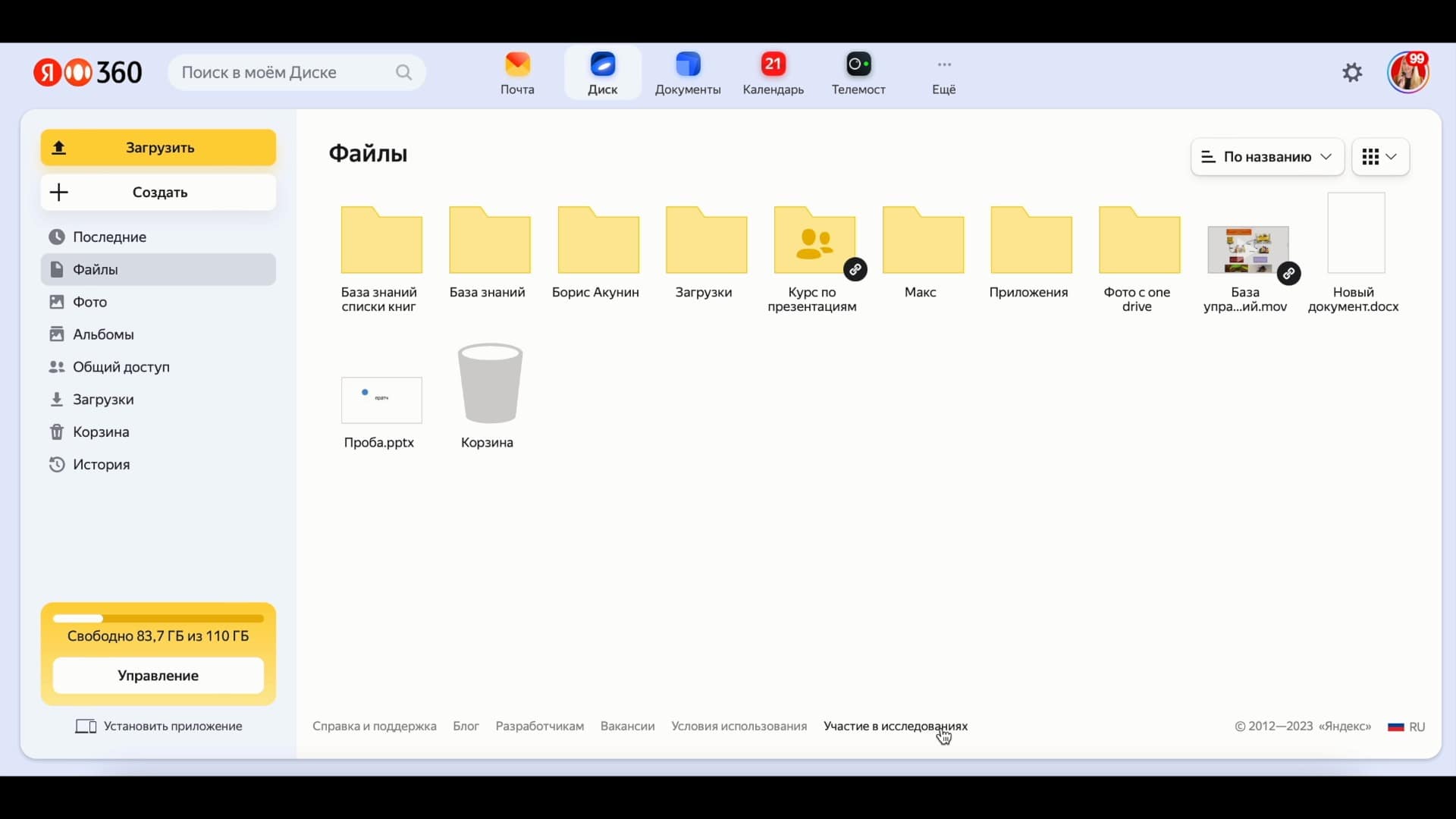 Вы сейчас просматриваете Как поделиться ссылкой – HD 1080p