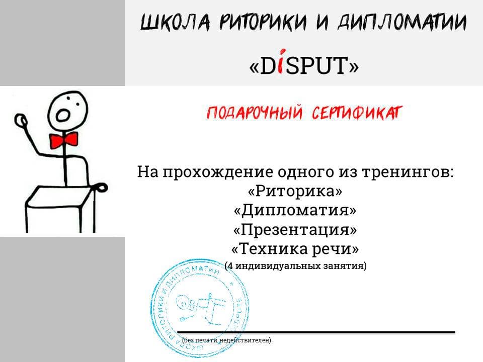 подарочный сертификат